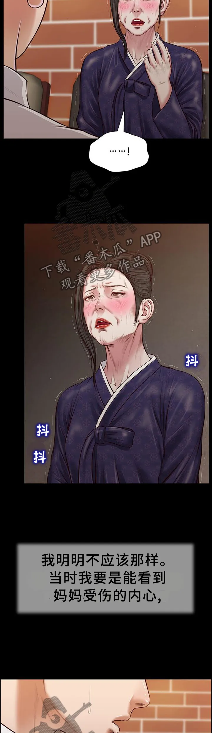 关于翡翠的漫画漫画,第44章：嘲讽12图