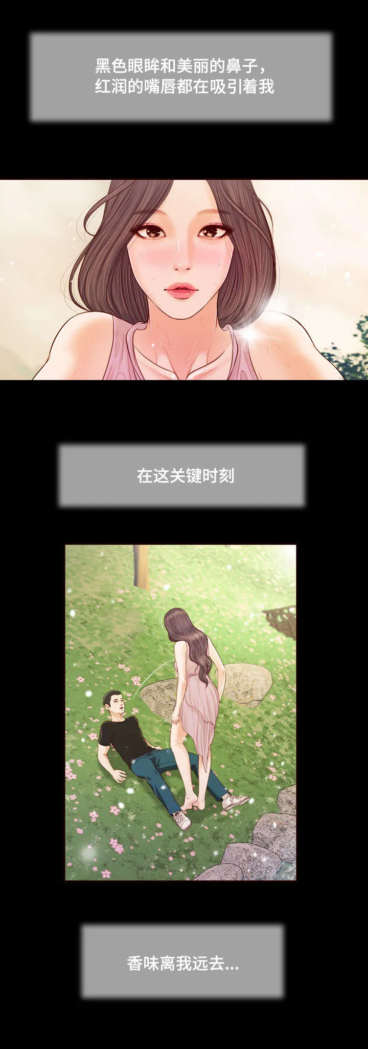 玉翡翠漫画漫画,第7章：成真12图