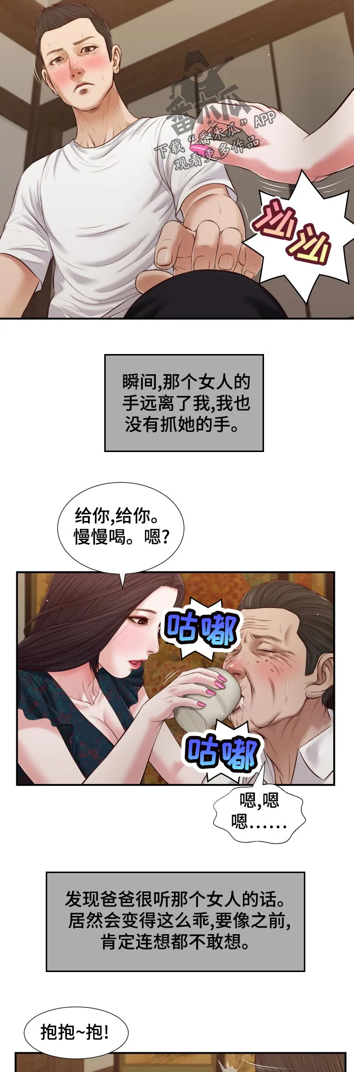 玉翡翠漫画漫画,第87章：不情愿9图