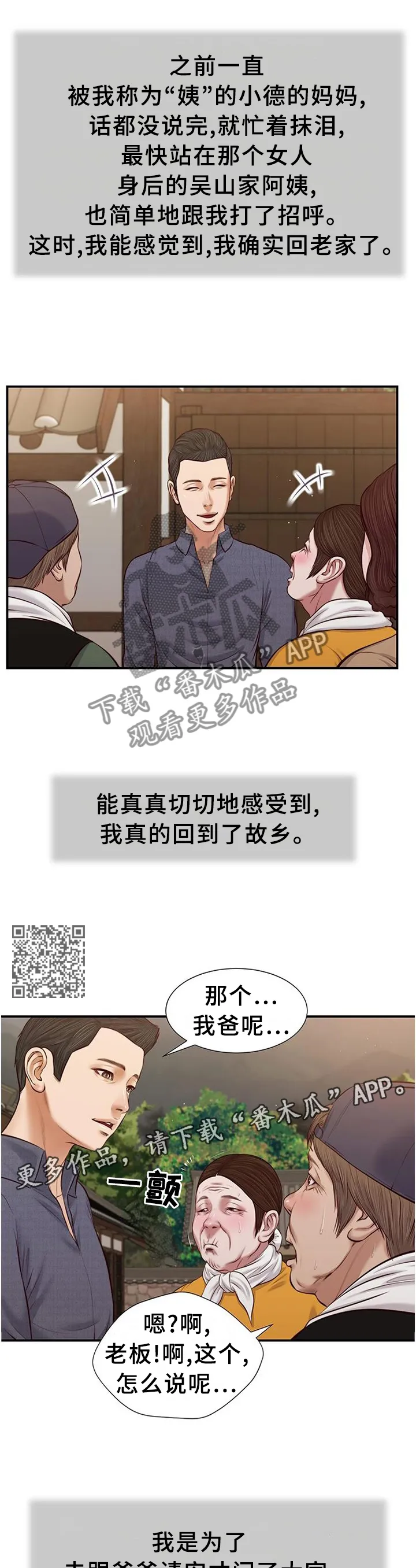 关于翡翠的漫画漫画,第50章：家的感觉7图
