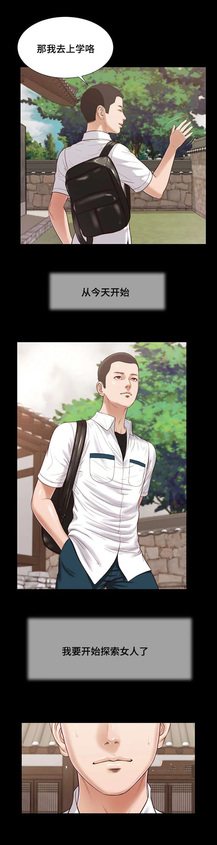 关于翡翠的漫画漫画,第14章：仓皇3图