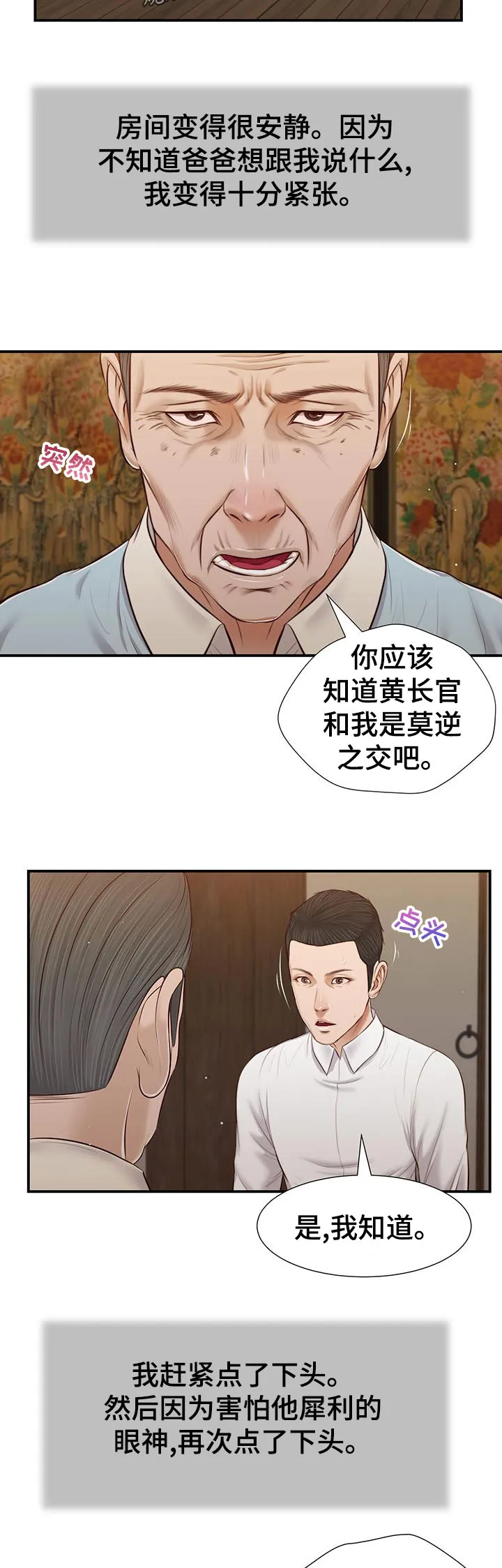 玉翡翠漫画漫画,第64章：交代10图