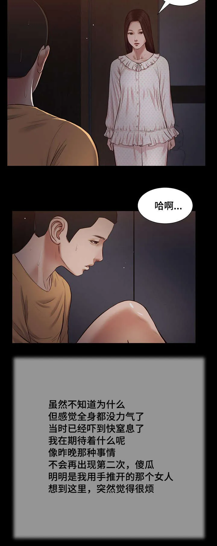 玉翡翠漫画漫画,第34章：夜袭4图