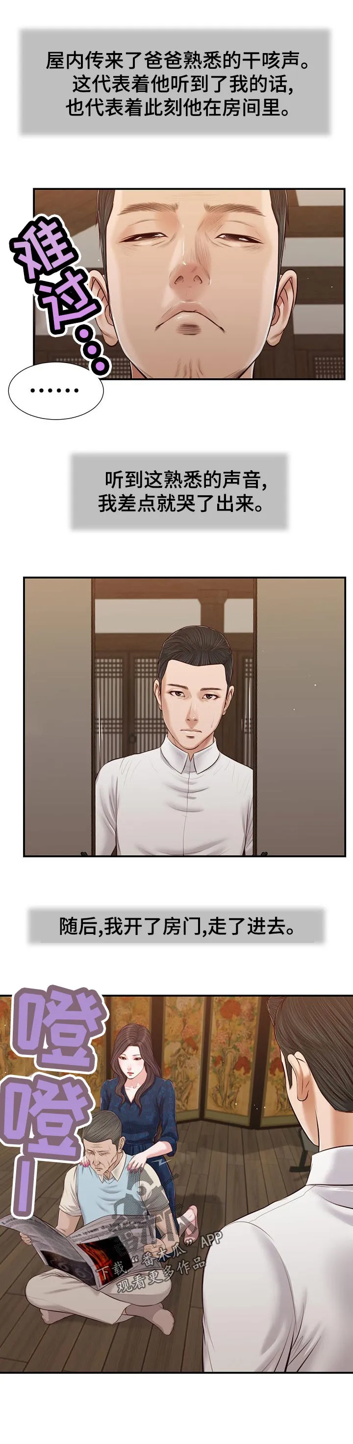 玉翡翠漫画漫画,第64章：交代1图