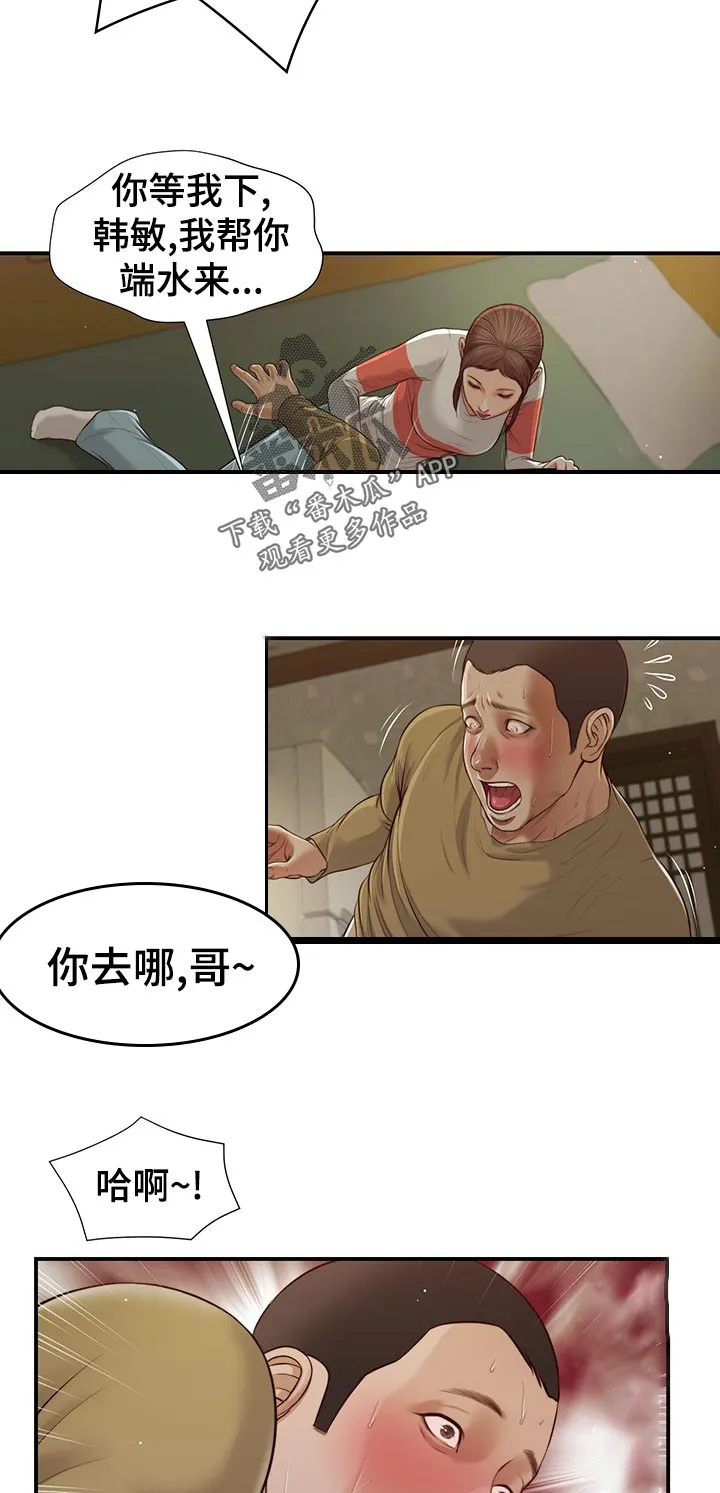 玉翡翠漫画漫画,第77章：征服2图