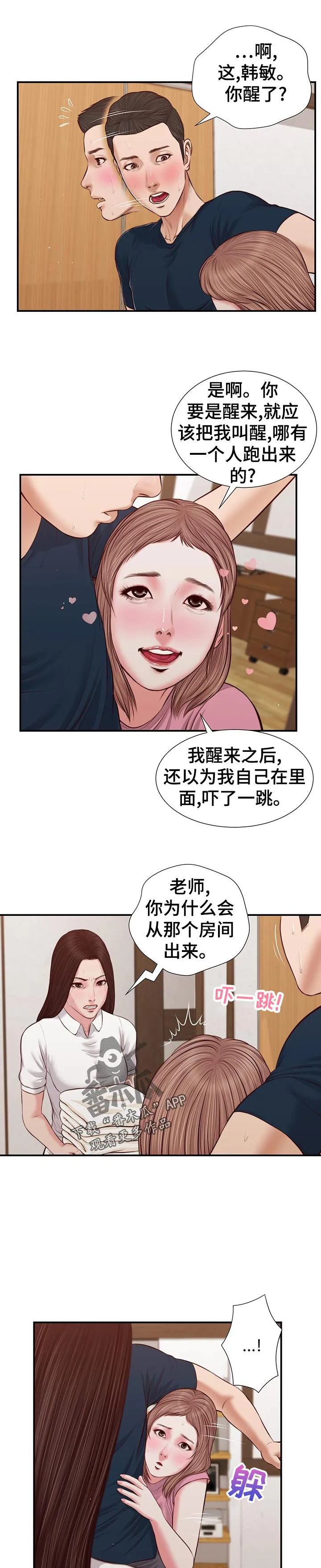 玉翡翠漫画漫画,第60章：今天是周六1图