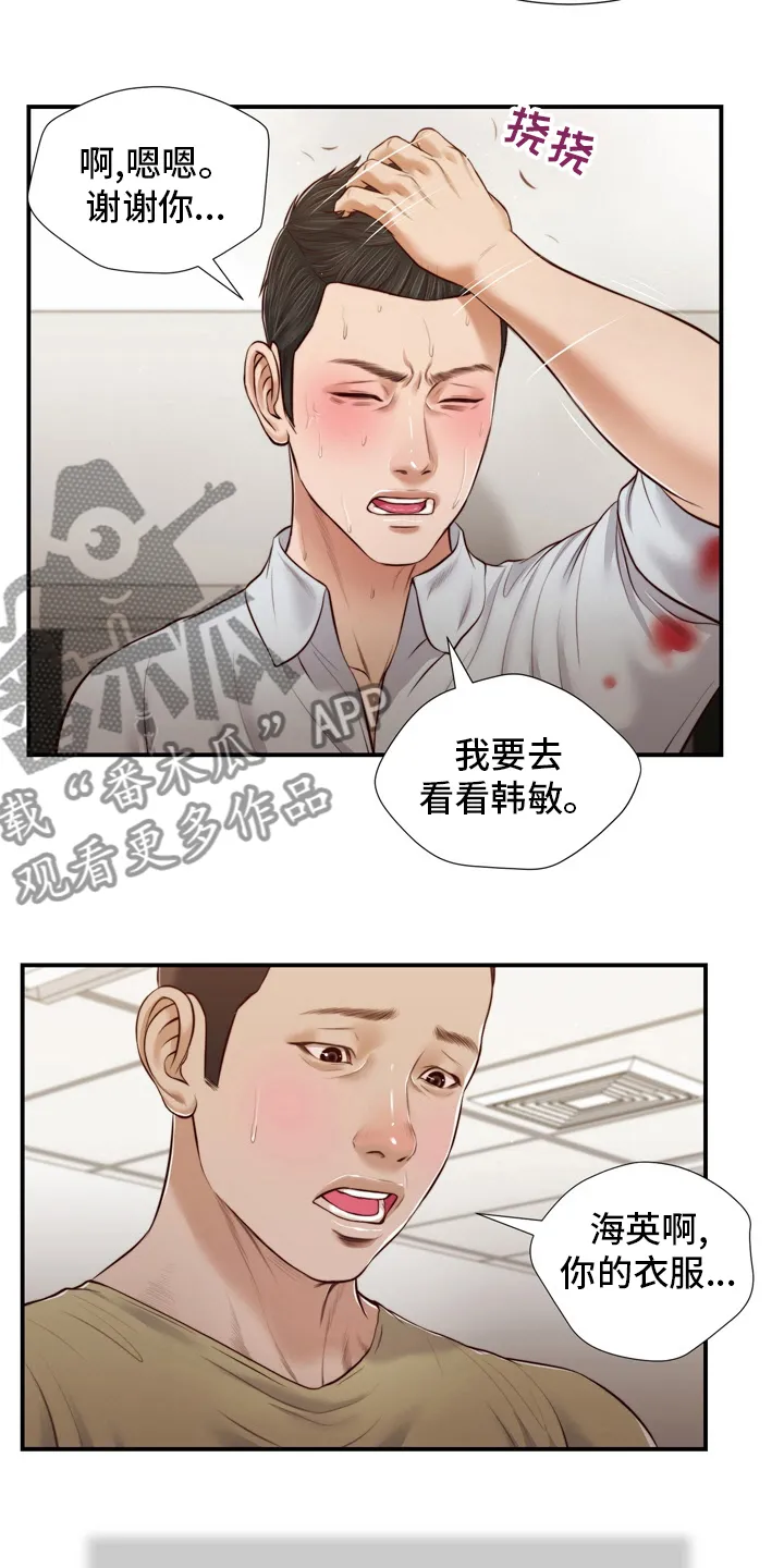 玉翡翠漫画漫画,第97章：记不清了13图
