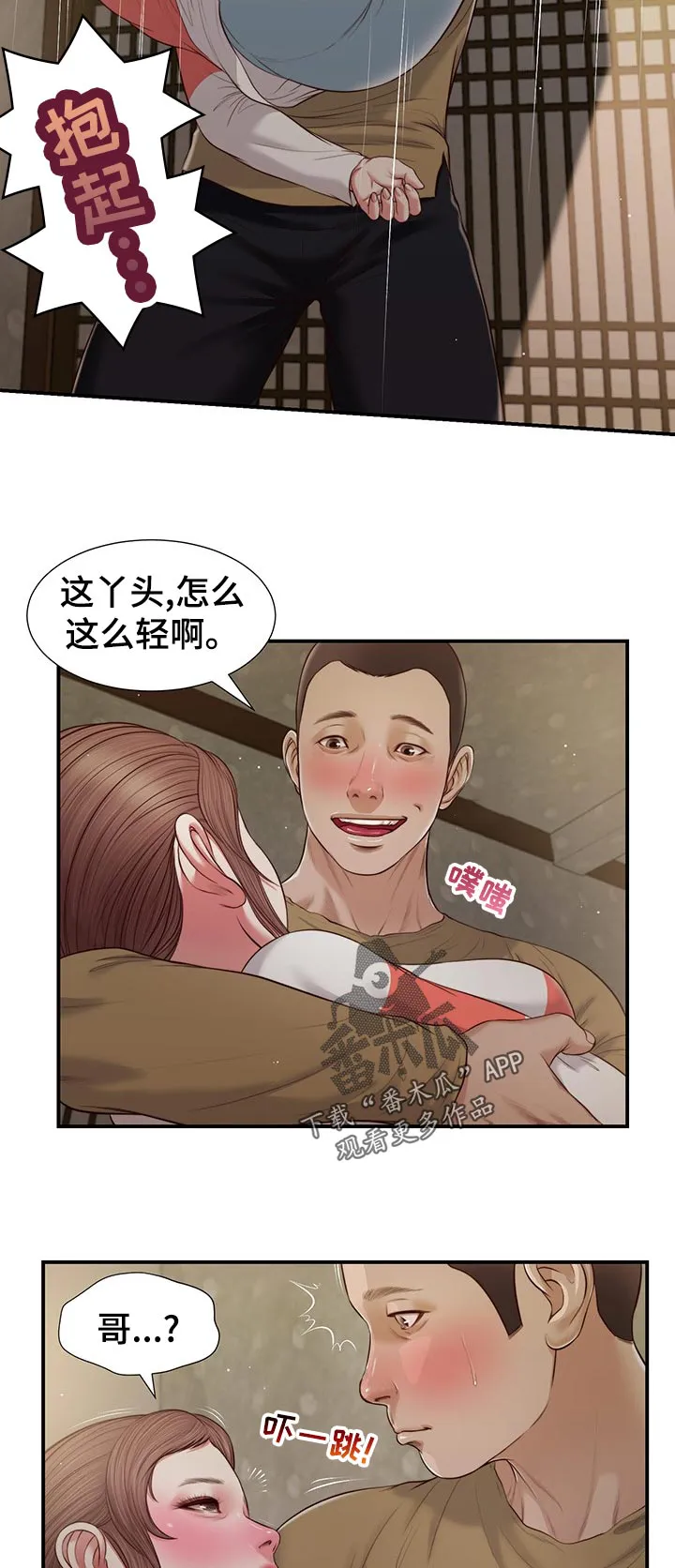 玉翡翠漫画又叫什么漫画,第76章：赶紧睡吧8图
