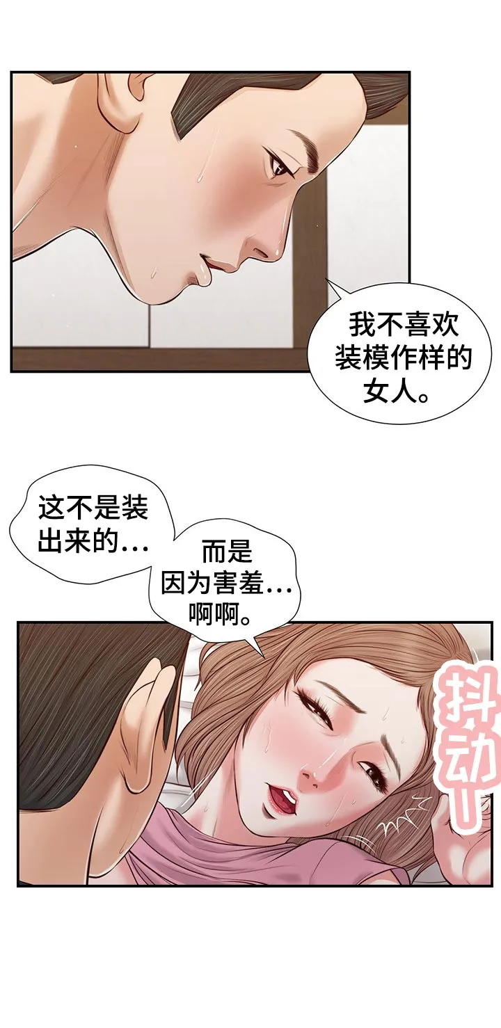 玉翡翠漫画漫画,第62章：不能着急6图