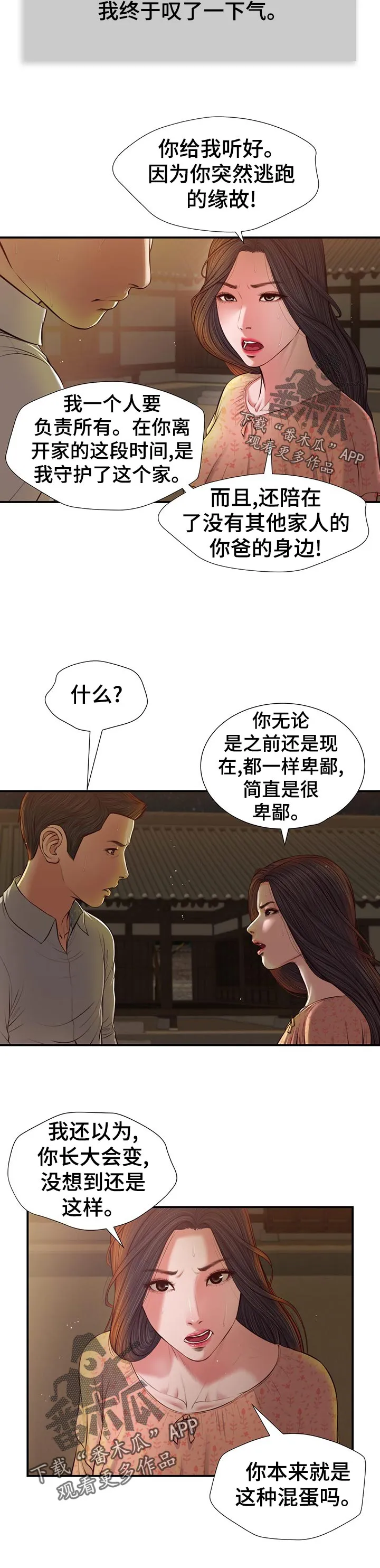 玉翡翠漫画漫画,第54章：小吃店10图