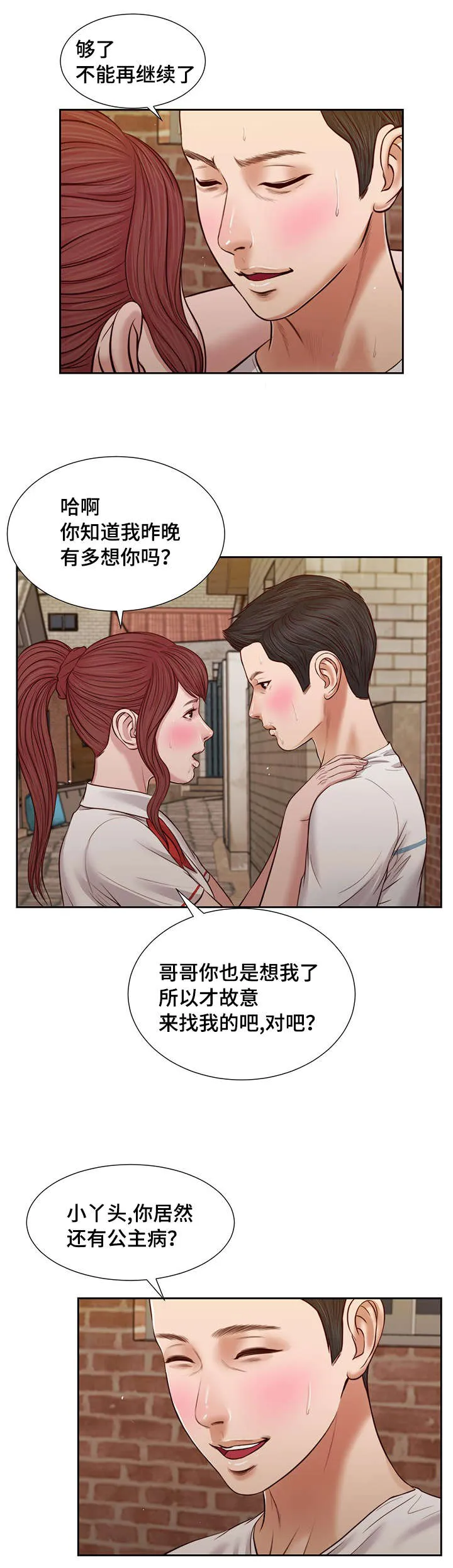玉翡翠漫画又叫什么漫画,第25章：破坏18图