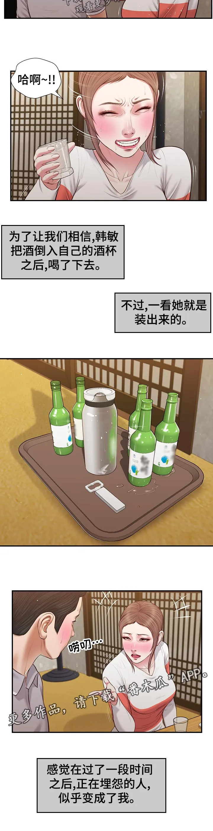 玉翡翠漫画漫画,第73章：热闹6图