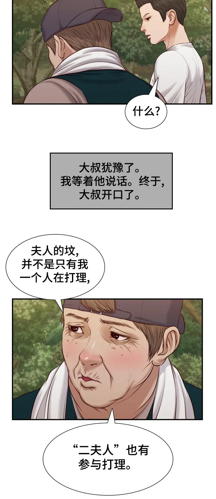 翡翠玉石漫画漫画,第85章：二夫人的参与9图