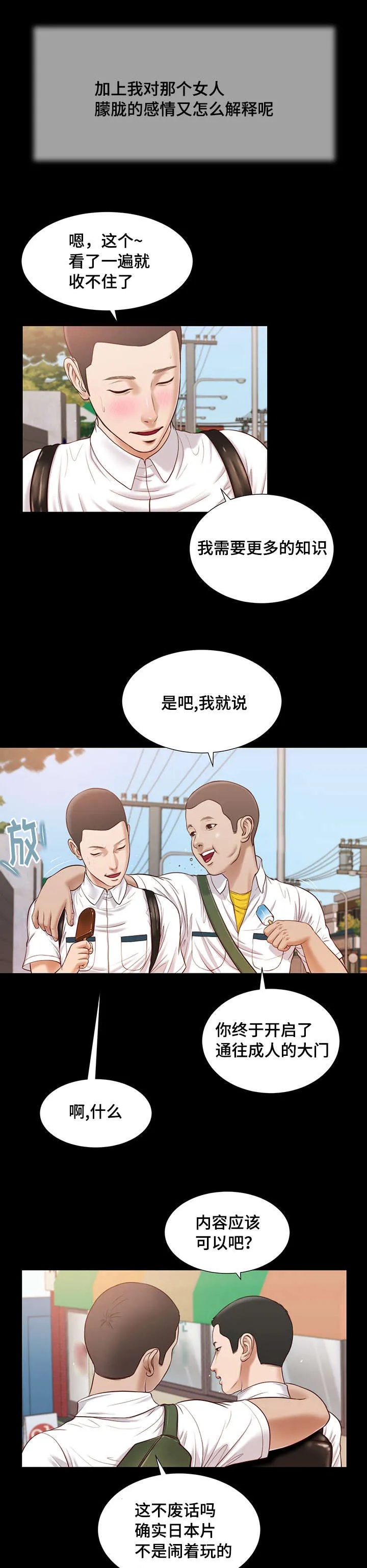 关于翡翠的漫画漫画,第14章：仓皇13图