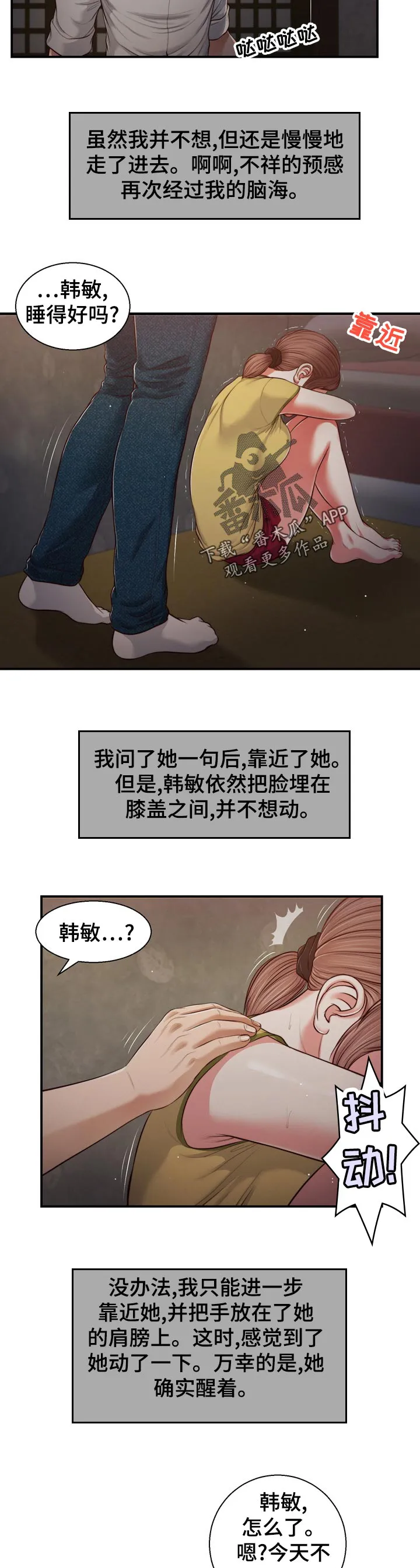 绿色翡翠漫画漫画,第93章：头皮发麻3图