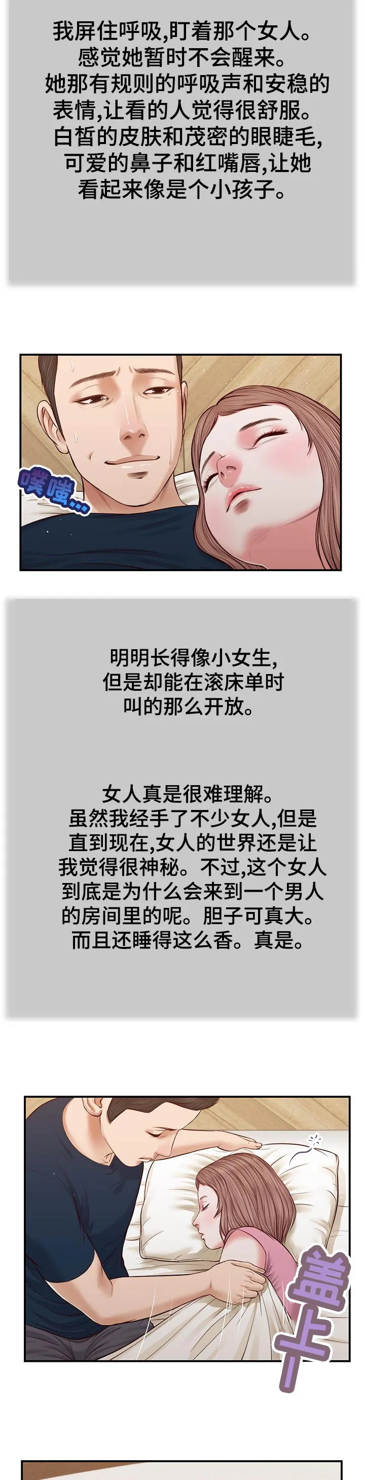 翡翠玉石漫画漫画,第59章：生气5图