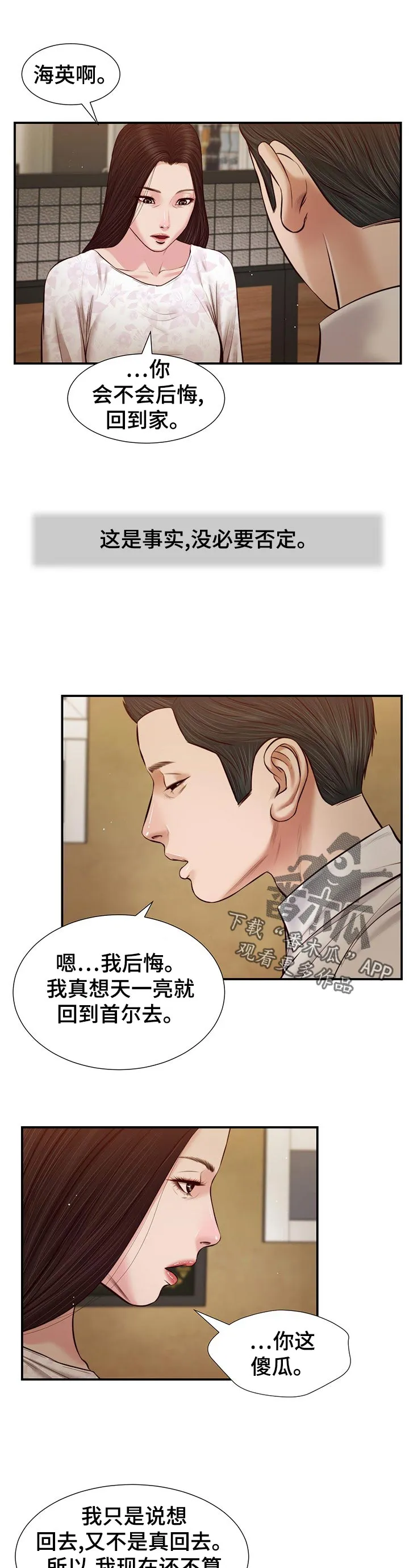 玉翡翠漫画漫画,第58章：为什么1图