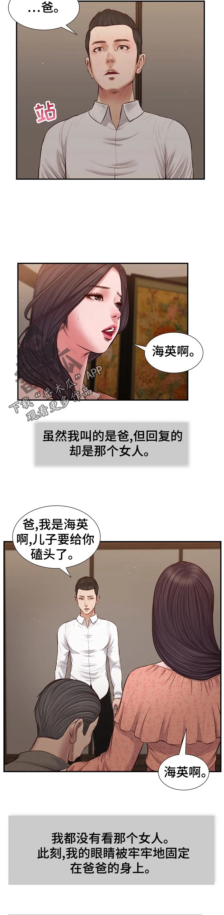 玉翡翠漫画漫画,第52章：无视11图