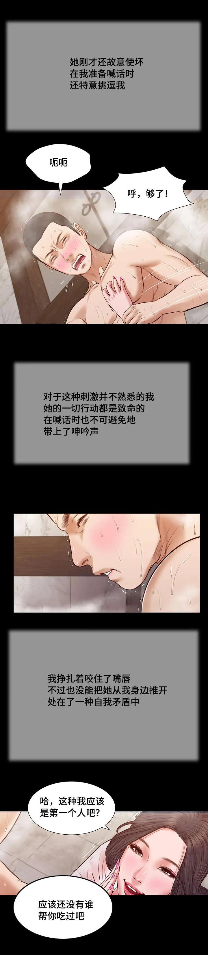 玉翡翠漫画漫画,第30章：红唇5图