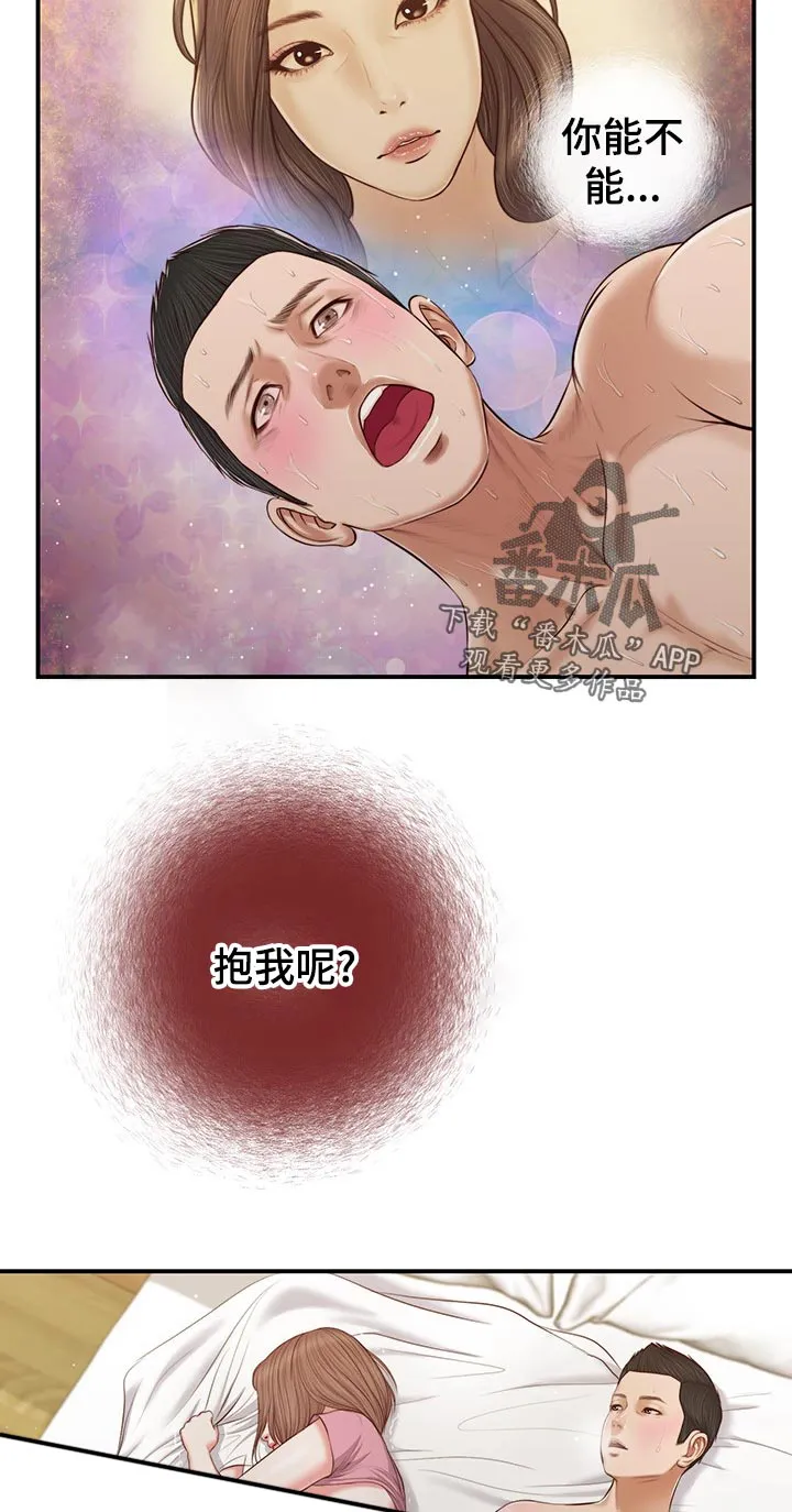 玉翡翠漫画漫画,第68章：安慰5图