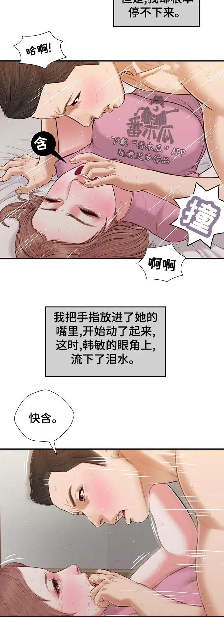 玉翡翠漫画漫画,第67章：暴走9图