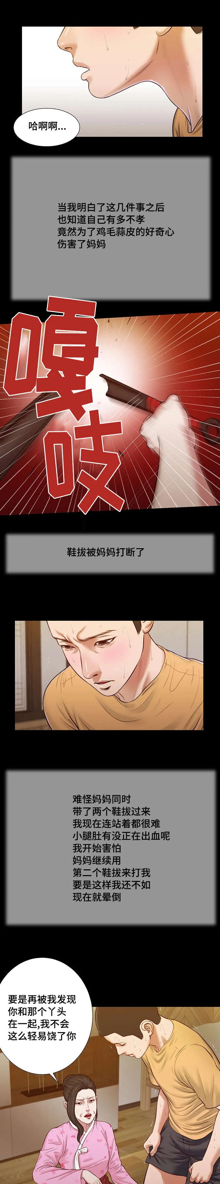 玉翡翠漫画又叫什么漫画,第25章：破坏8图