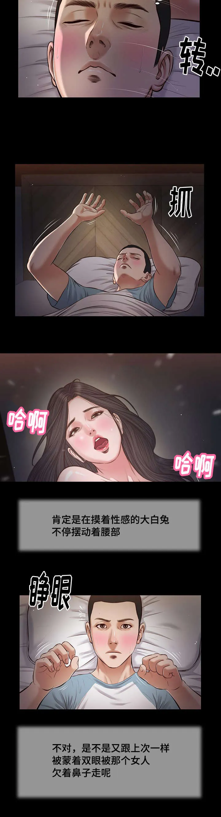 玉翡翠漫画漫画,第39章：再次偷窥10图