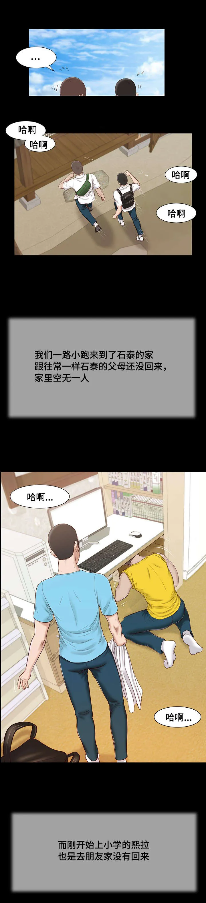 关于翡翠的漫画漫画,第14章：仓皇16图