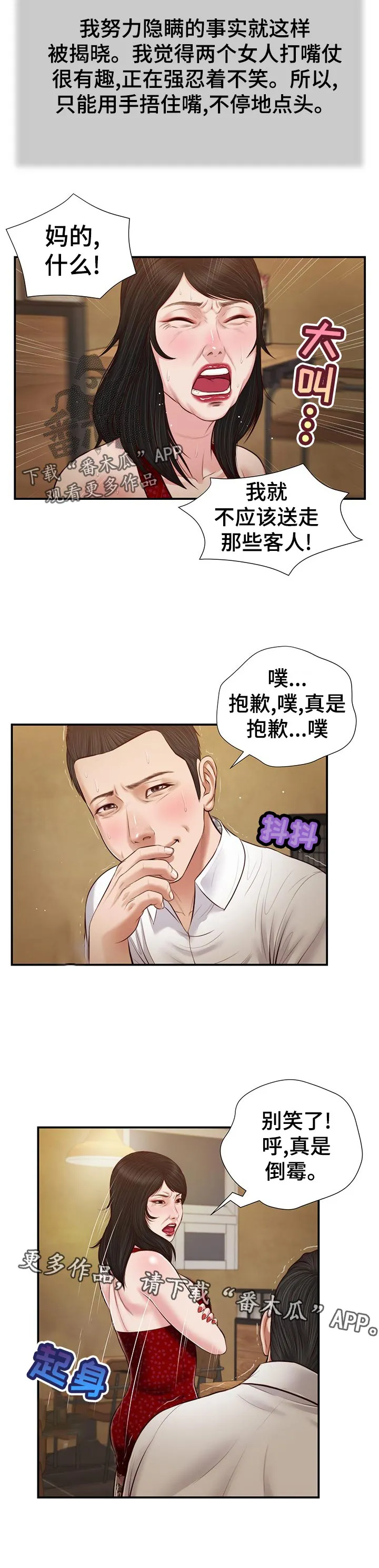 玉翡翠漫画漫画,第57章：坦白6图