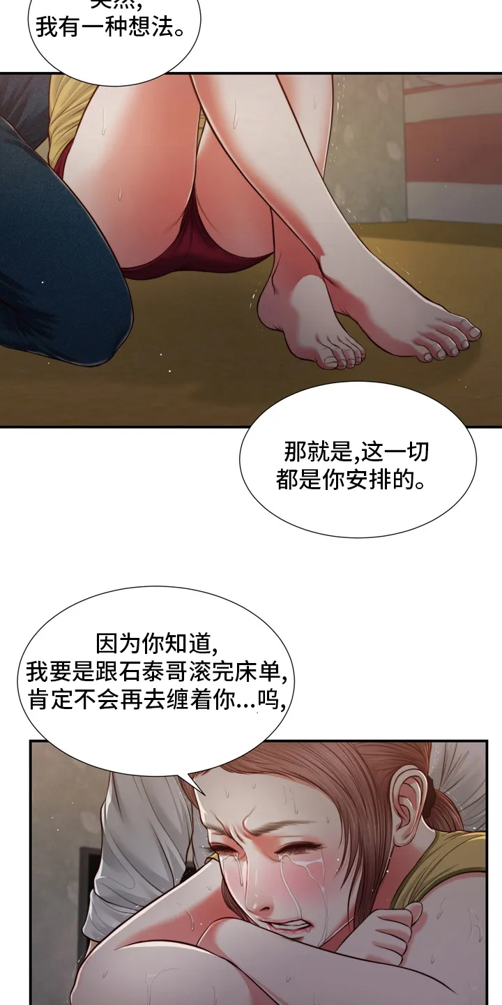 玉翡翠漫画漫画,第94章：自杀2图