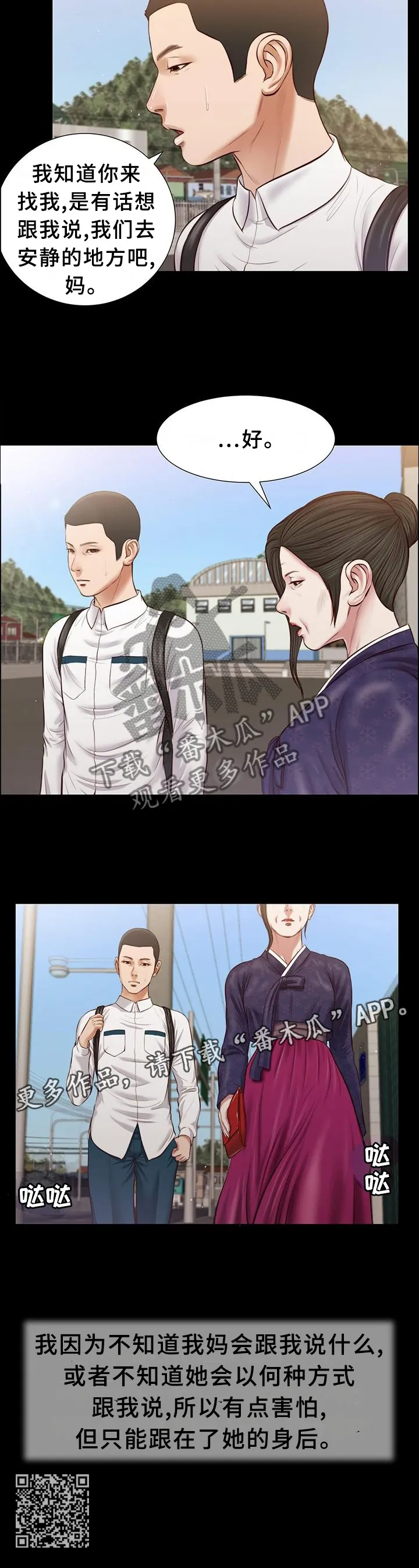 玉翡翠漫画漫画,第43章：交流12图