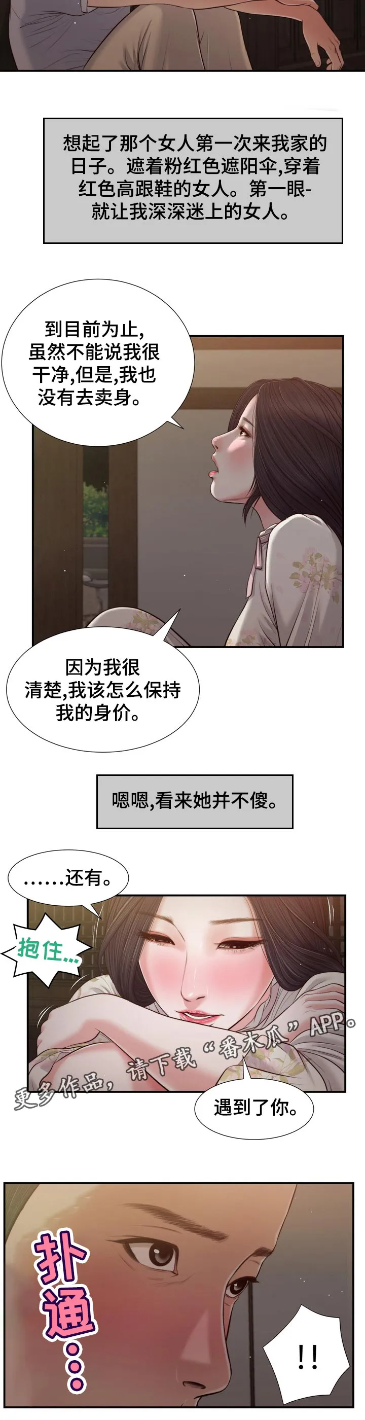 关于翡翠的漫画漫画,第79章：纹身6图