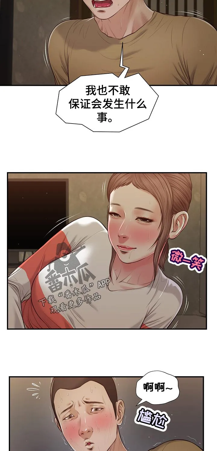 玉翡翠漫画漫画,第77章：征服4图