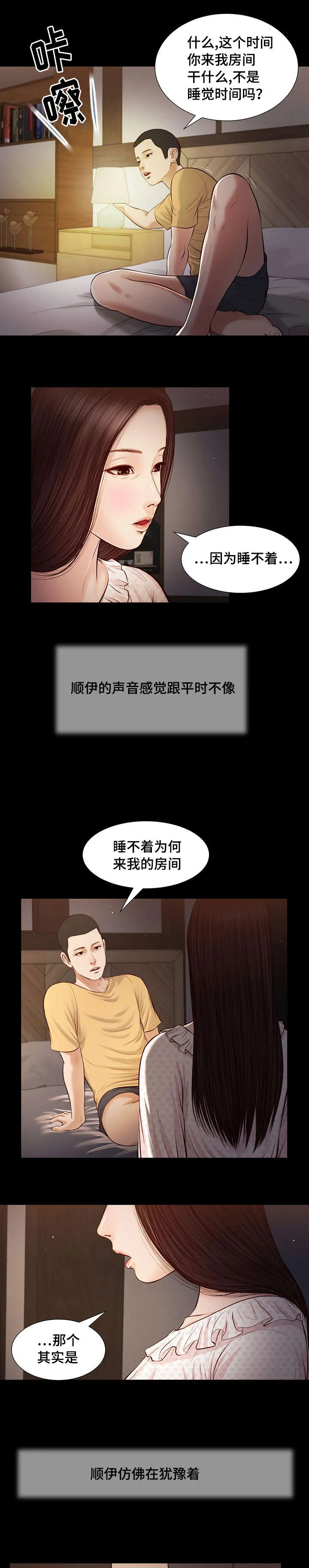 玉翡翠漫画漫画,第34章：夜袭5图