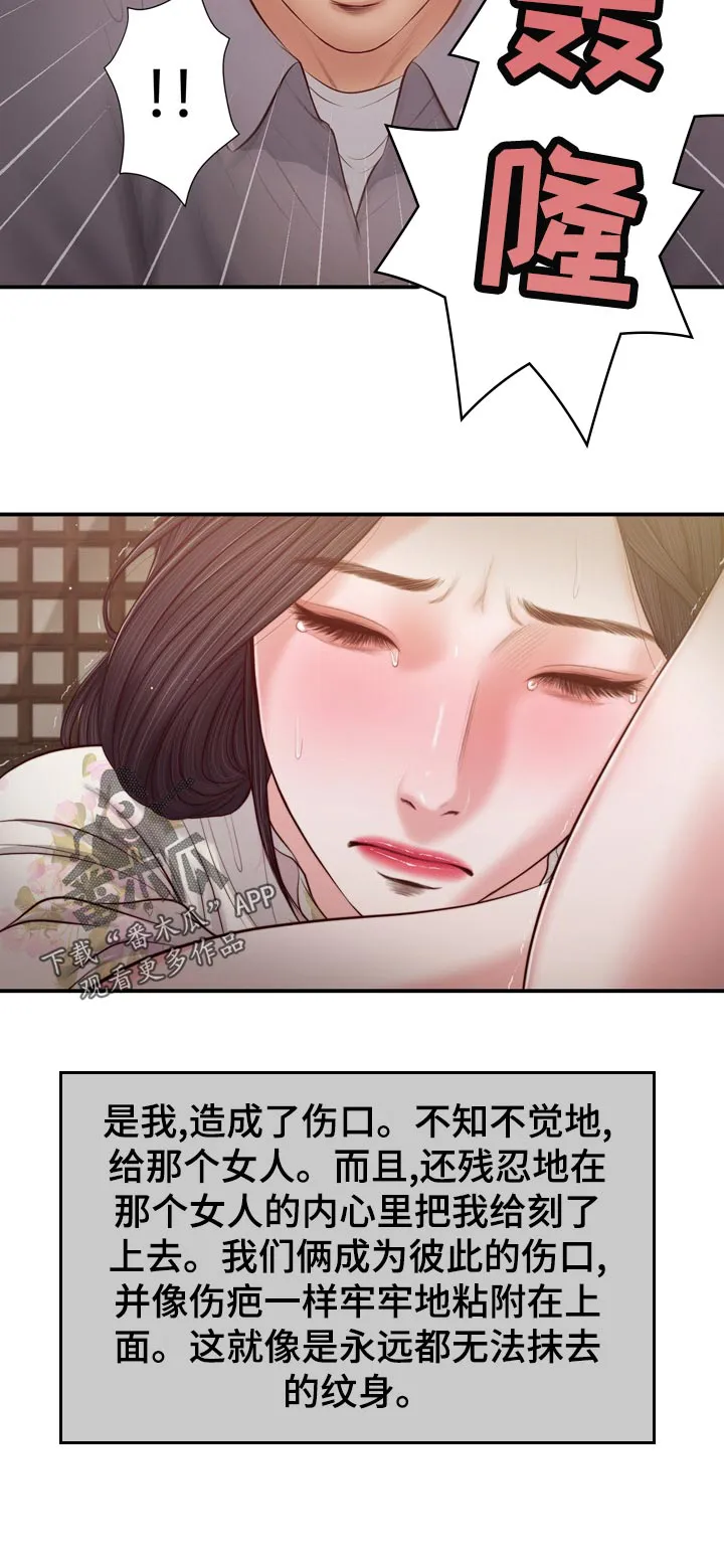 关于翡翠的漫画漫画,第79章：纹身12图