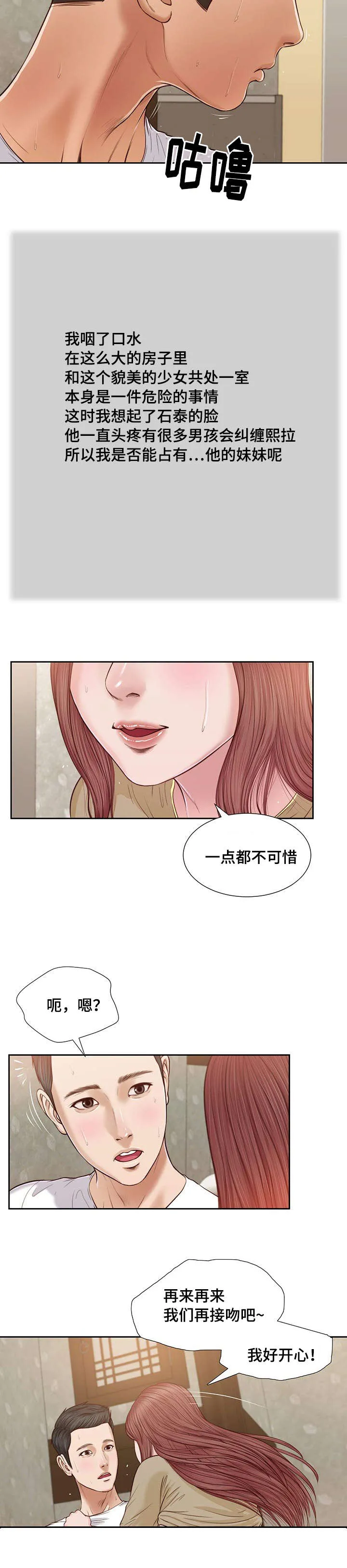 玉翡翠漫画漫画,第17章：旧友12图