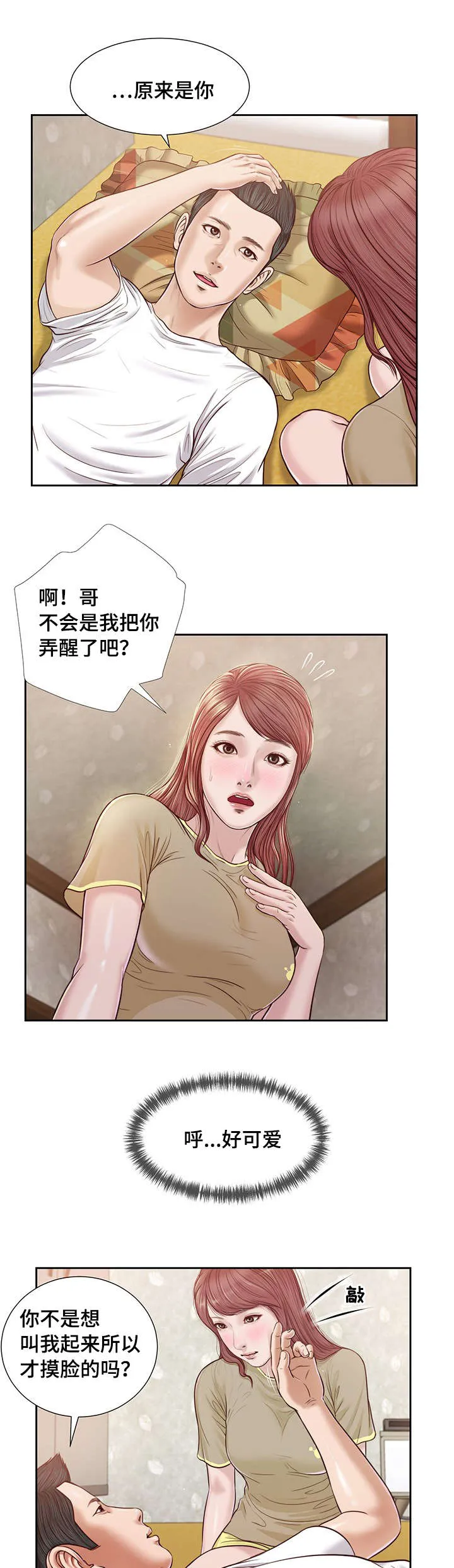 玉翡翠漫画漫画,第16章：你好1图