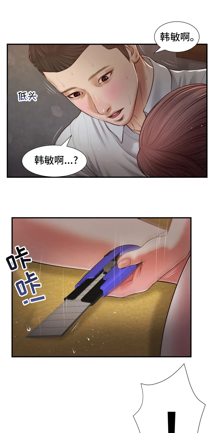 玉翡翠漫画漫画,第94章：自杀11图