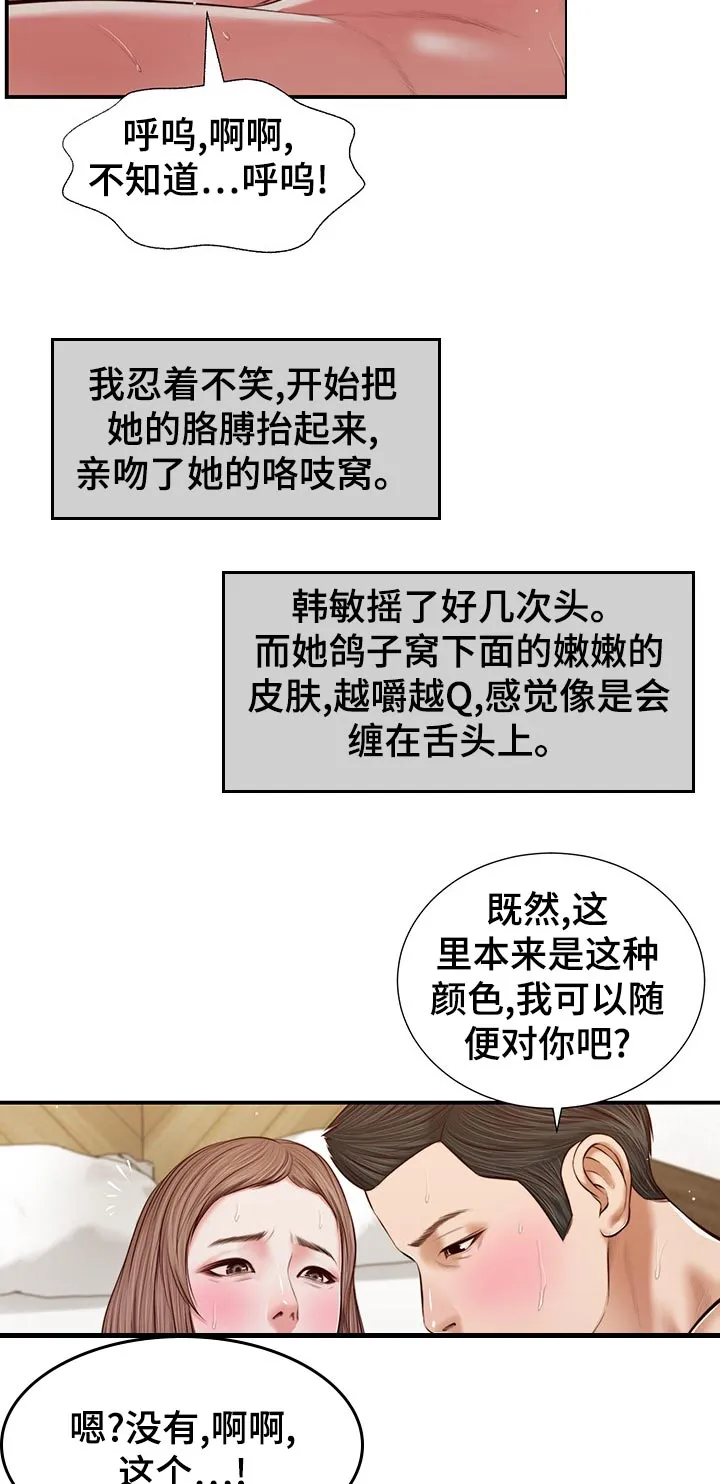玉翡翠漫画漫画,第69章：撒娇8图