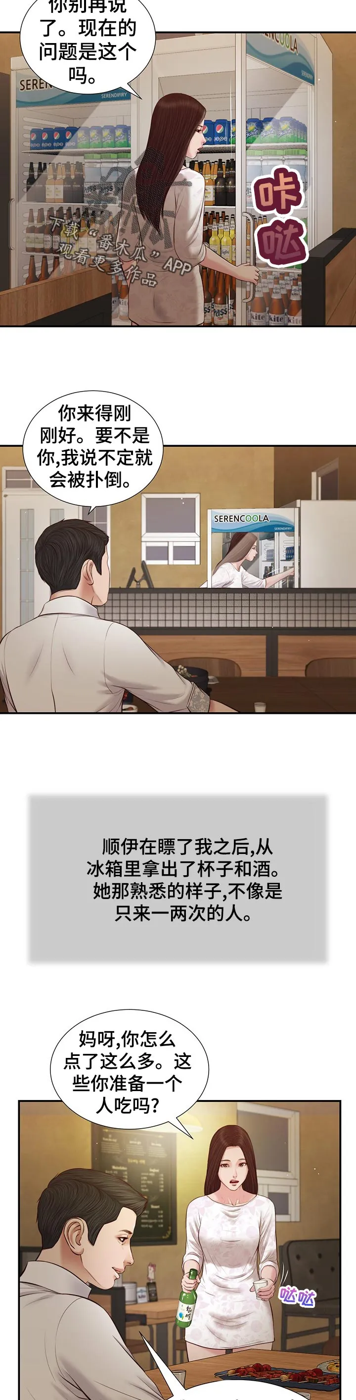 玉翡翠漫画漫画,第57章：坦白9图