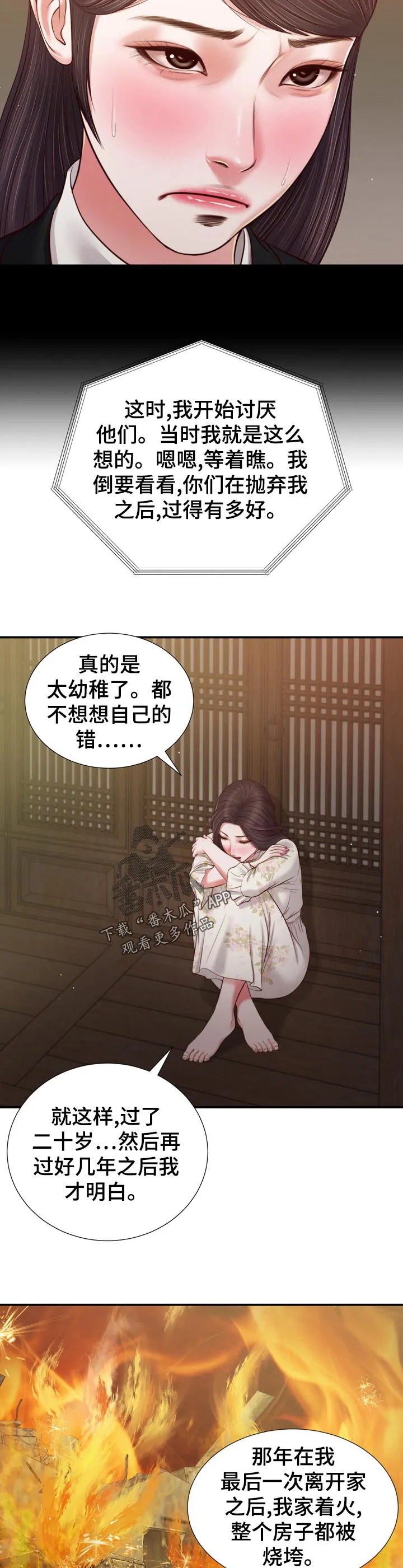 关于翡翠的漫画漫画,第79章：纹身2图