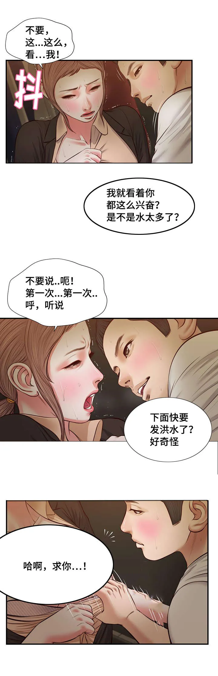 玉翡翠漫画漫画,第32章：实习教师3图