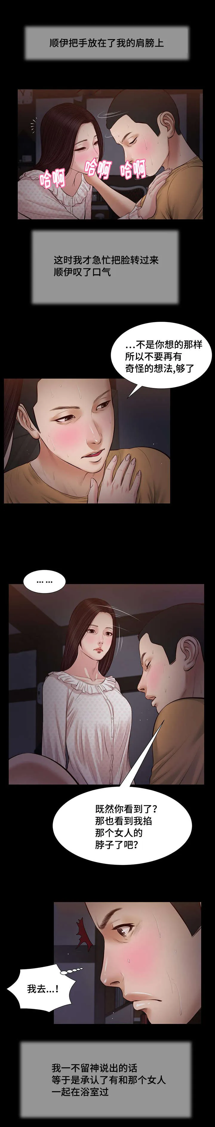 玉翡翠漫画漫画,第34章：夜袭13图