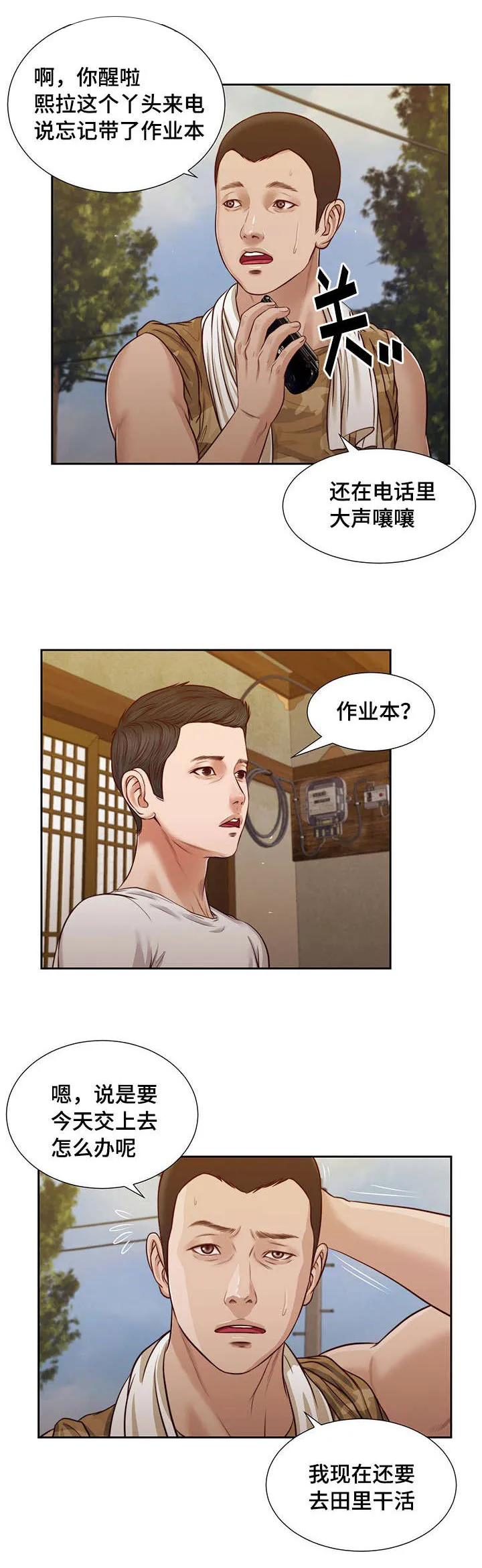 玉翡翠漫画又叫什么漫画,第25章：破坏11图