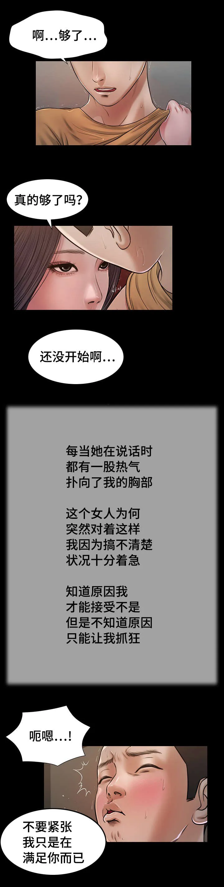 玉翡翠漫画漫画,第21章：承诺2图