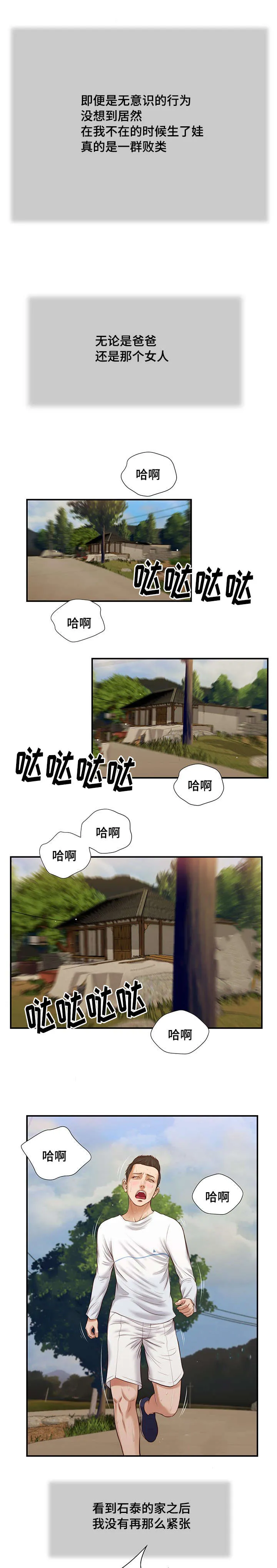 玉翡翠漫画漫画,第35章：孩子11图