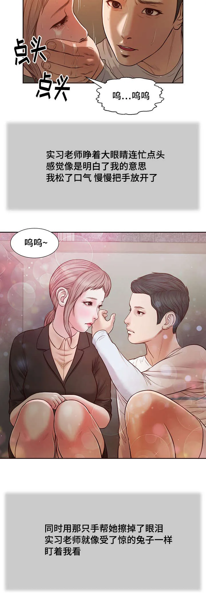 玉翡翠漫画漫画,第27章：拥抱15图