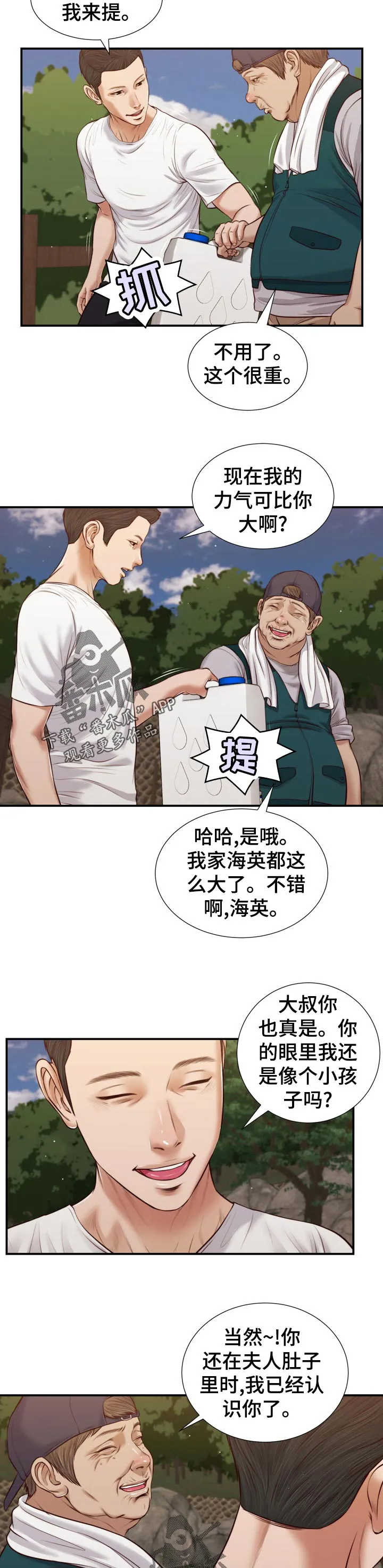 翡翠玉石漫画漫画,第85章：二夫人的参与5图