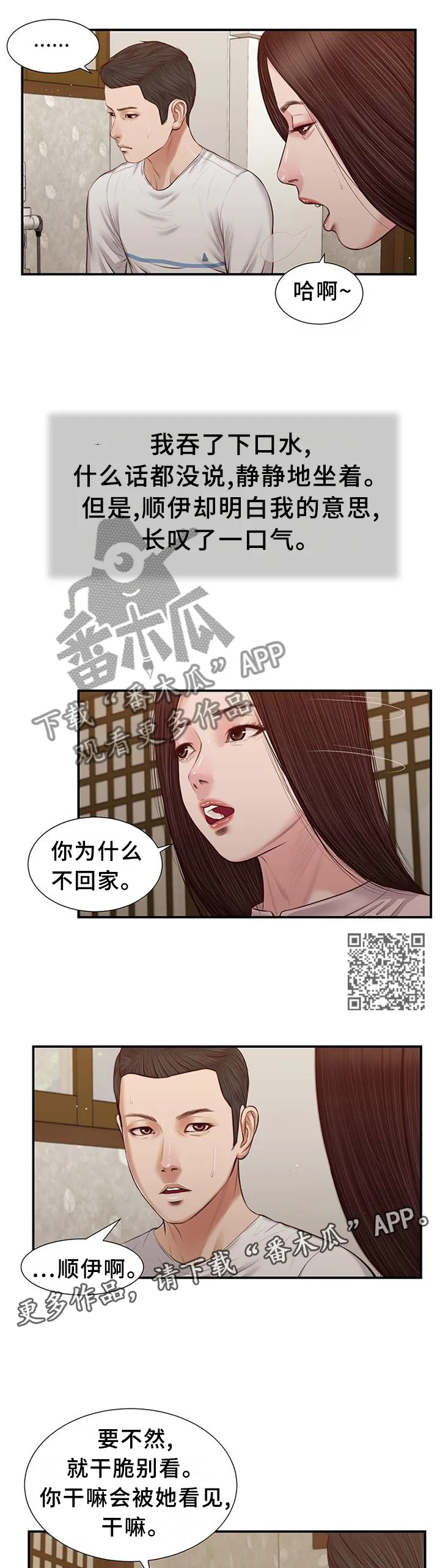 玉翡翠漫画又叫什么漫画,第40章：苏醒7图