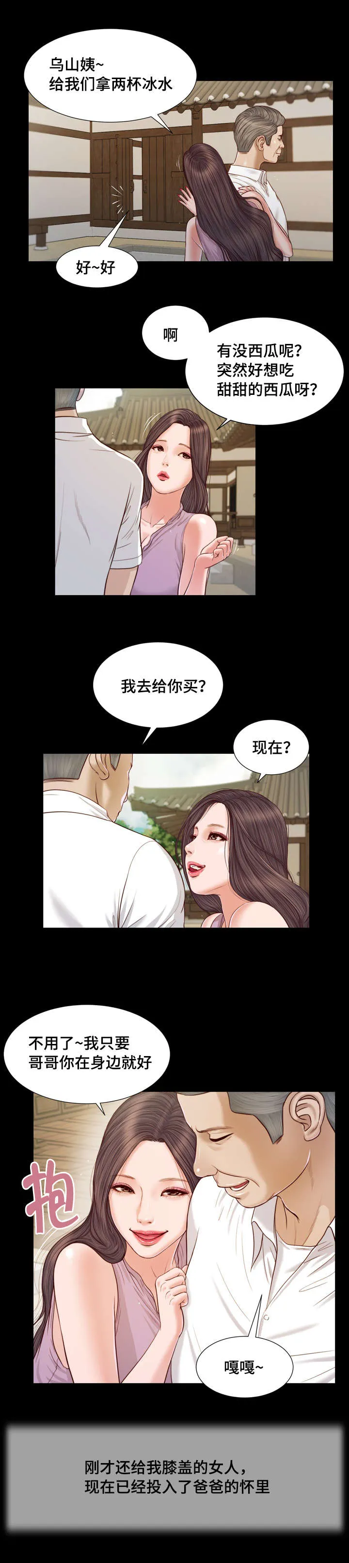 玉翡翠漫画又叫什么漫画,第8章：玩水5图